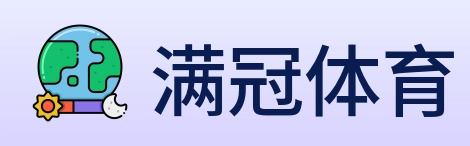 满冠体育 Logo